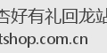 杏好有礼回龙站